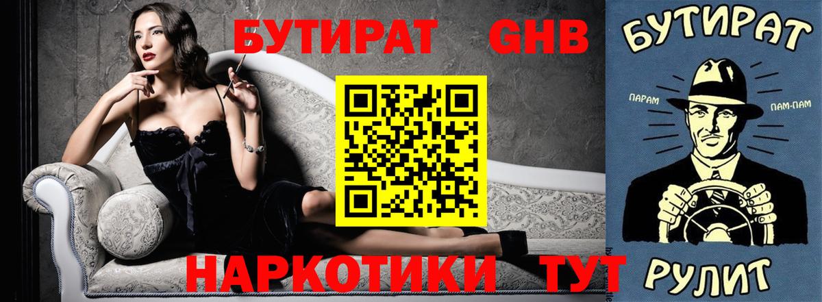 БУТИРАТ бутандиол Сальск