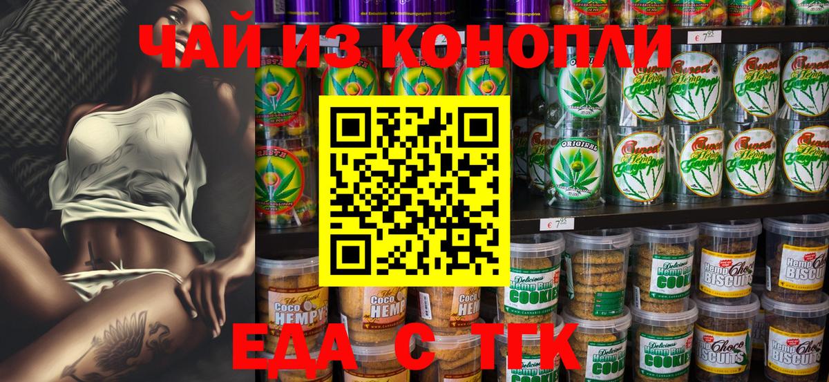Сальск  Печенье с ТГК конопля  Вход с VPN 