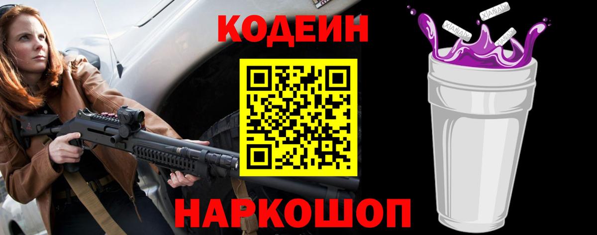 Codein Purple Drank Сальск