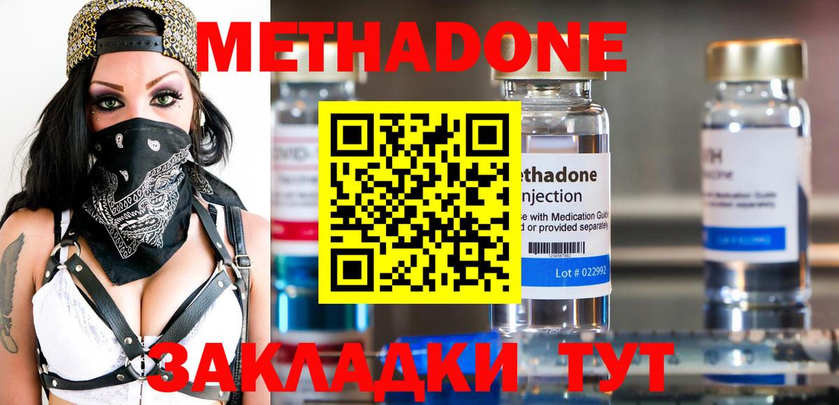 МЕТАДОН VHQ Сальск