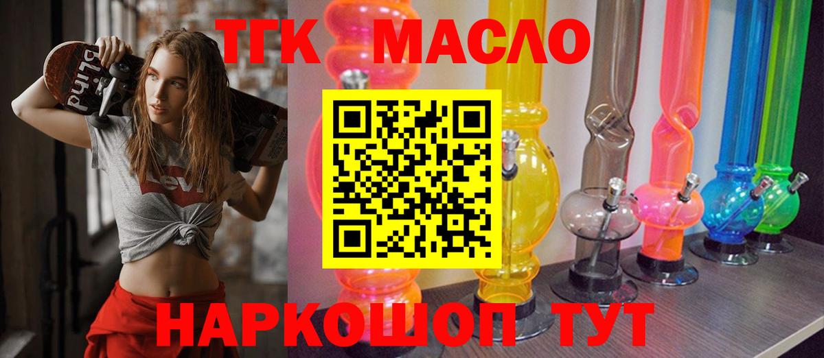 Дистиллят ТГК вейп с тгк Сальск